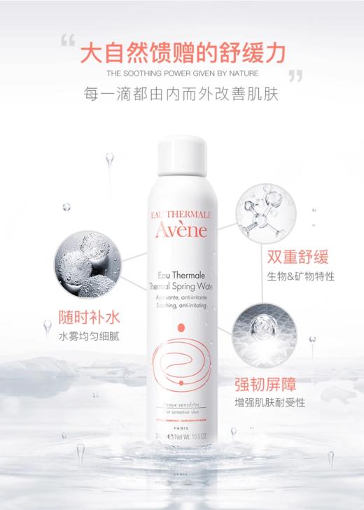 雅漾活泉水喷雾300ml 商品图2