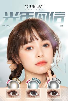 YOURDAY日抛 光年回信棕/光年回信黑/光年回信蓝（14.5最高1000度）