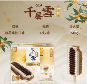 和千杯心雪杯桂花拿铁杯