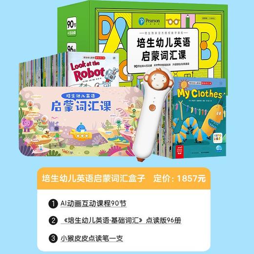 培生幼儿英语启蒙词汇盒子（新） 商品图1