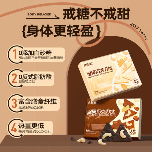 【食验室合集】面包丁、玉米片、五黑雪饼、爆米花、巧克力香橙片、菜园小饼等~ 商品图4