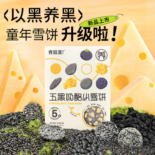 【食验室合集】面包丁、玉米片、五黑雪饼、爆米花、巧克力香橙片、菜园小饼等~ 商品图2