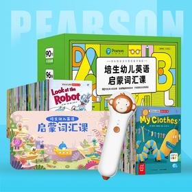 培生幼儿英语启蒙词汇盒子（新）