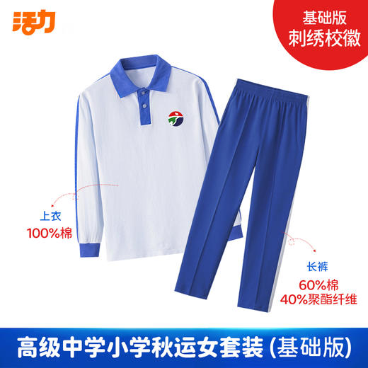 深圳高级中学刺绣校徽校服【中心校区】 商品图6