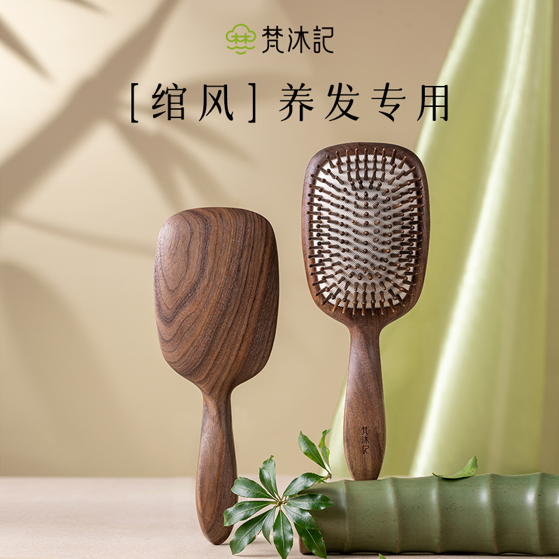 梵沐记绾风气垫梳