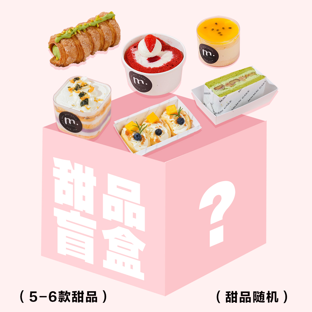 甜品盲盒