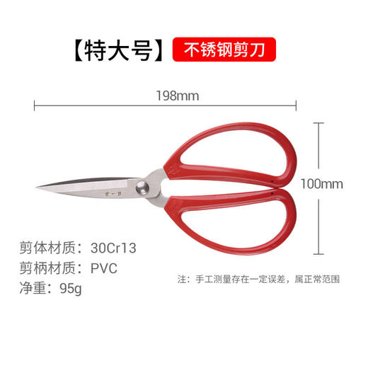 张小泉家用剪特大号198mm*100mm 商品图0