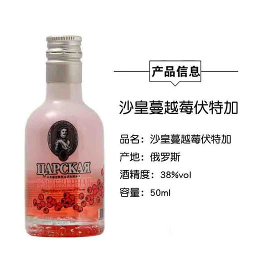 沙皇牌果味配制酒50ml（蔓越莓/西柚/黑加仑味） 商品图1