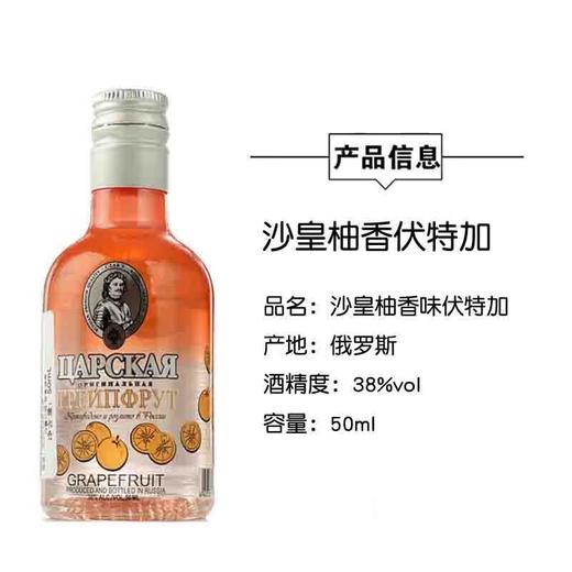 沙皇牌果味配制酒50ml（蔓越莓/西柚/黑加仑味） 商品图2