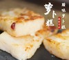 鲤妤 • 腊味萝卜糕（非即食）550g | 传统粤式手作糕点 商品缩略图1