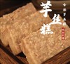 鲤妤 芋丝糕（非即食）400g | 传统粤式手作糕点 商品缩略图2