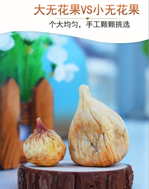 新疆阿图什无花果干500g小果/中大果 商品图3