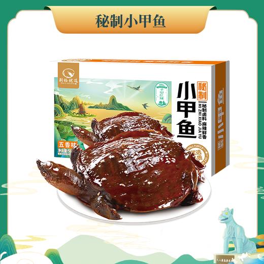 荆裕优选秘制小甲鱼五香味500g/盒（2只装） 商品图0