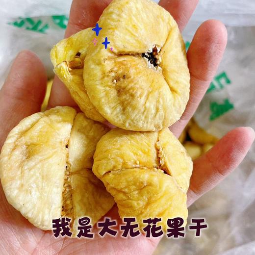 新疆阿图什无花果干500g小果/中大果 商品图2