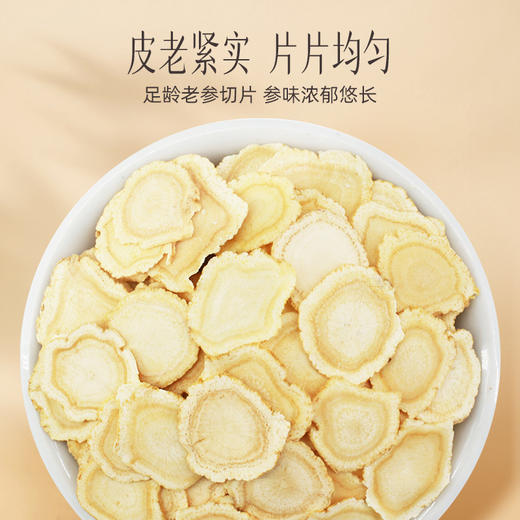 【官方正品】云南白药养生人参片150g道地吉林人参中药材足龄片大味浓补气生津安神泡茶煲汤泡酒 商品图2