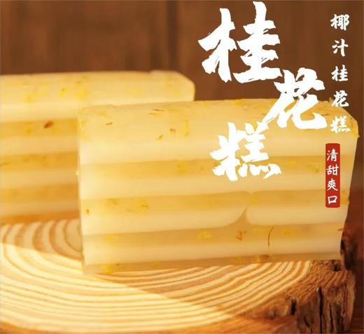 鲤妤 桂花千层糕（可即食）550g（8片）| 传统粤式手作糕点 商品图2