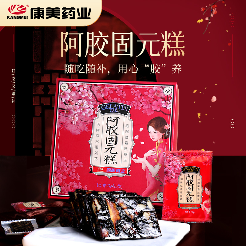 康美药业阿胶固元糕 即食阿胶糕养生食品嚼服独立真空包装礼盒