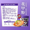 食族人速食花甲粉 145g 商品缩略图1