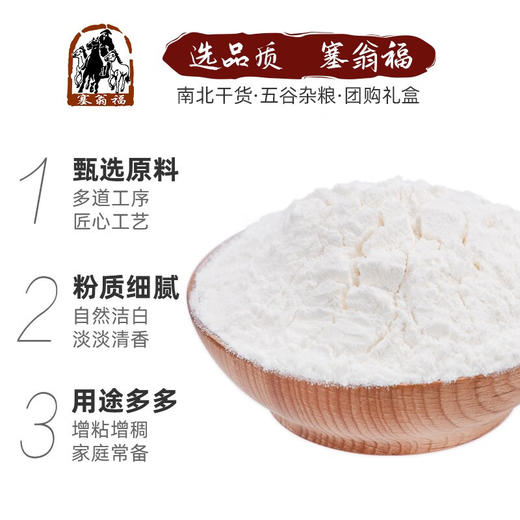塞翁福红薯淀粉 250g 商品图1