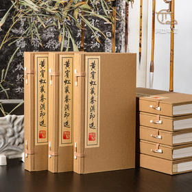 【限量珍品】浙江省博物馆馆藏原印手工钤拓《黄宾虹藏秦汉印选》限量套装唯一编号