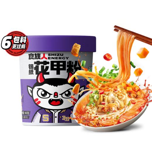 食族人速食花甲粉 145g 商品图0