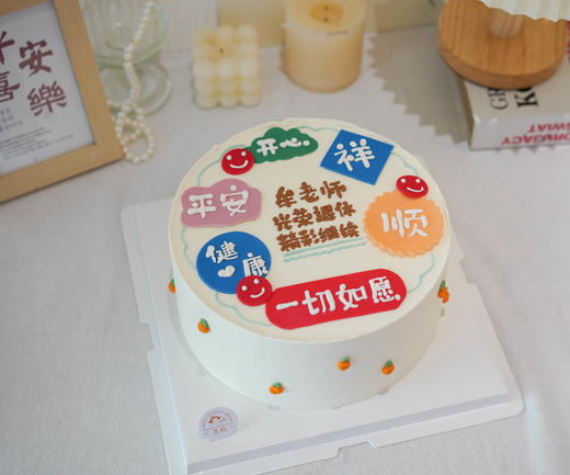 退休快乐（提前3小时预定） 商品图0