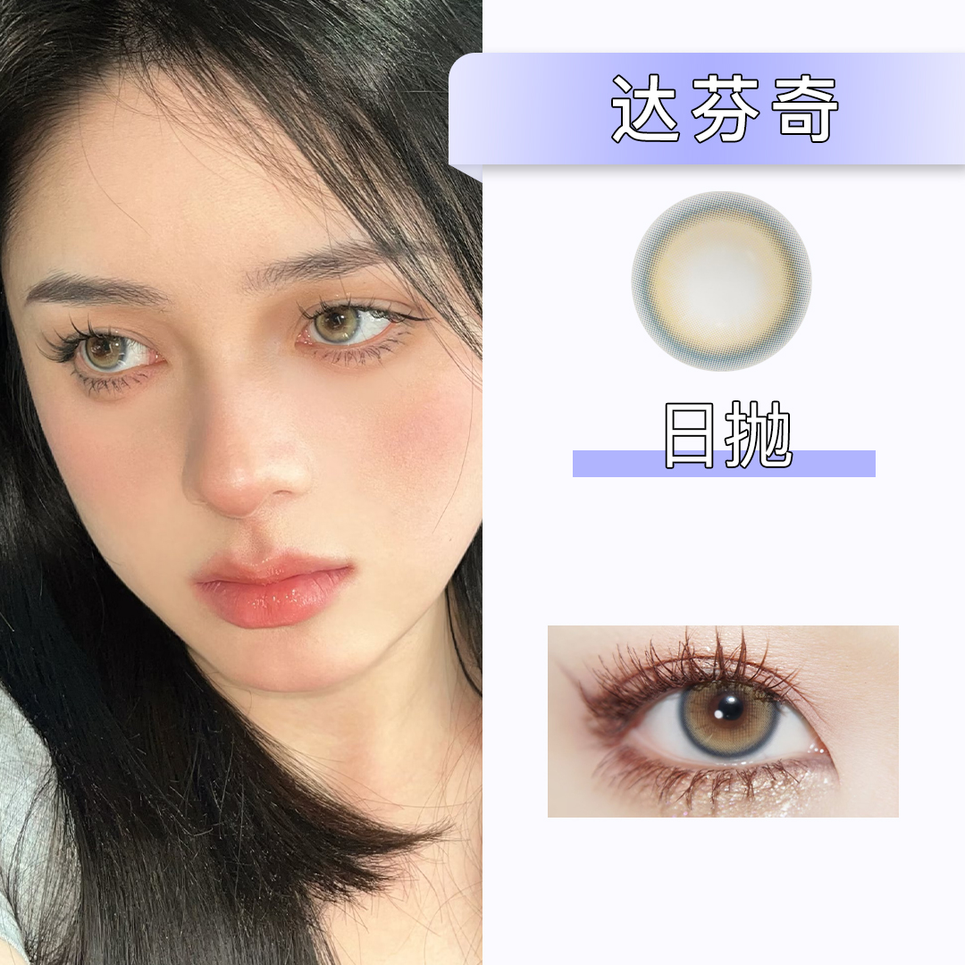 Bollycon：达芬奇（日抛）一盒十片，度数不同需买两盒