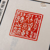 【限量珍品】浙江省博物馆馆藏原印手工钤拓《黄宾虹藏秦汉印选》限量套装唯一编号 商品缩略图5
