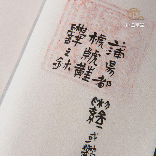 【限量珍品】浙江省博物馆馆藏原印手工钤拓《黄宾虹藏秦汉印选》限量套装唯一编号 商品图6