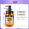 【近效商品 效期至27年1月 介意勿拍】KJ  阿蜜浓梅森氨基酸头皮赋活盈韧健发 生姜香型 洗发水  护发素  450ml 商品缩略图0