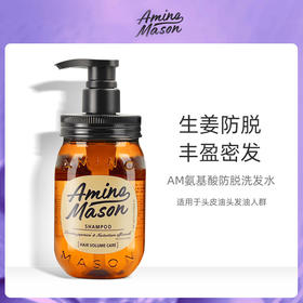 【近效商品 效期至27年1月 介意勿拍】KJ  阿蜜浓梅森氨基酸头皮赋活盈韧健发 生姜香型 洗发水  护发素  450ml