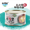 【严选】柳浪湖茶树菇老鸭煲1650g（厂家直发） 商品缩略图1