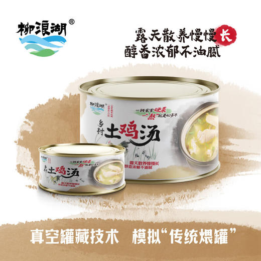 【严选】柳浪湖乡村土鸡汤1650g（厂家直发） 商品图2