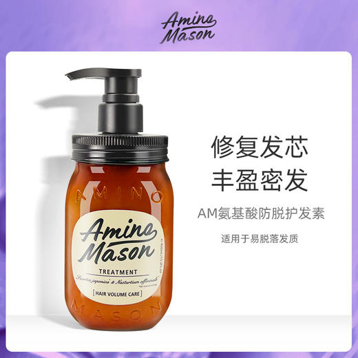 【近效商品 效期至27年1月 介意勿拍】KJ  阿蜜浓梅森氨基酸头皮赋活盈韧健发 生姜香型 洗发水  护发素  450ml 商品图1