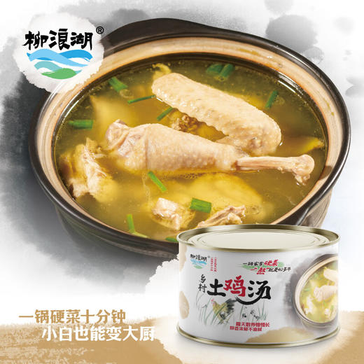 【严选】柳浪湖乡村土鸡汤1650g（厂家直发） 商品图0