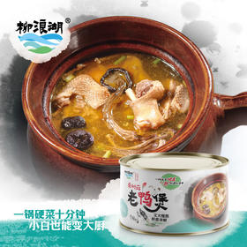 【严选】柳浪湖茶树菇老鸭煲1650g（厂家直发）