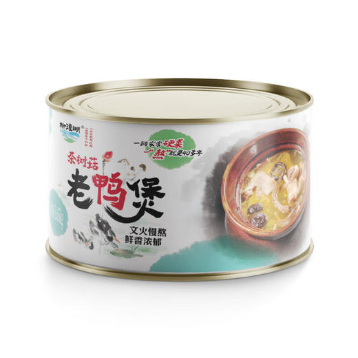 【严选】柳浪湖茶树菇老鸭煲1650g（厂家直发） 商品图5