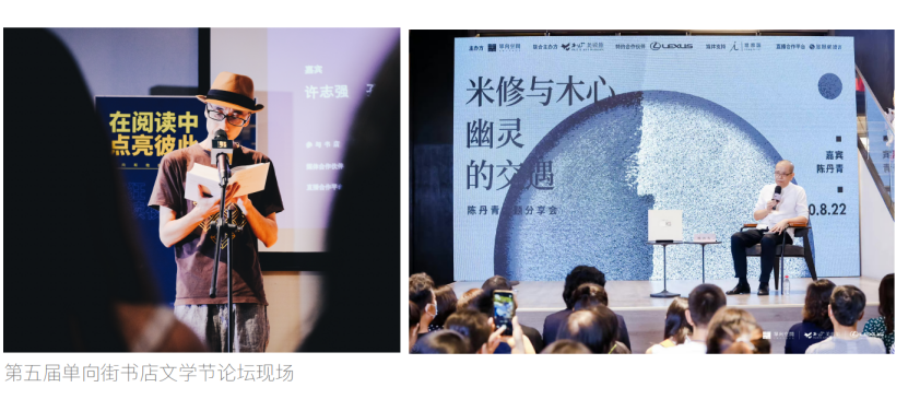 第五届单向街书店文学论坛现场