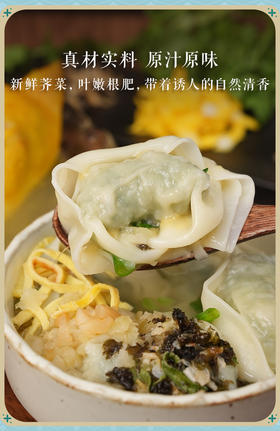 荠菜鲜肉大馄饨（10只/盒268.6g）