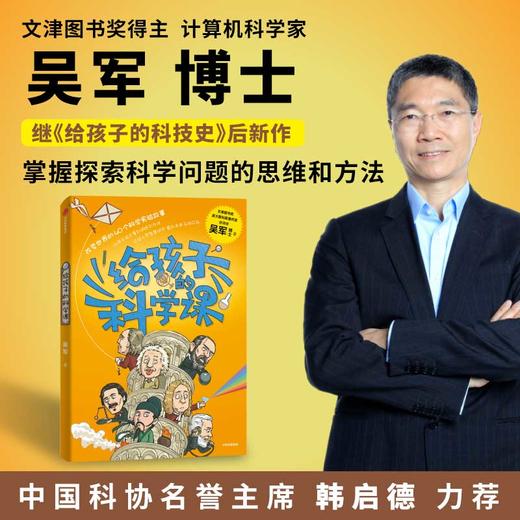 中信出版 | 给孩子的科技史/给孩子的数学课/给孩子的科学课 商品图2