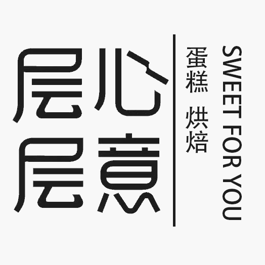 层心层意蛋糕烘焙