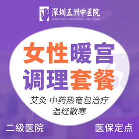 【女性暖宫调理】温经散寒痛经腰部酸胀宫寒艾灸祛湿