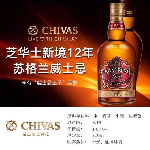 英国苏格兰威士忌芝华士新境12年700ml无包装盒 商品图4