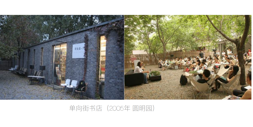 单向街书店2005年