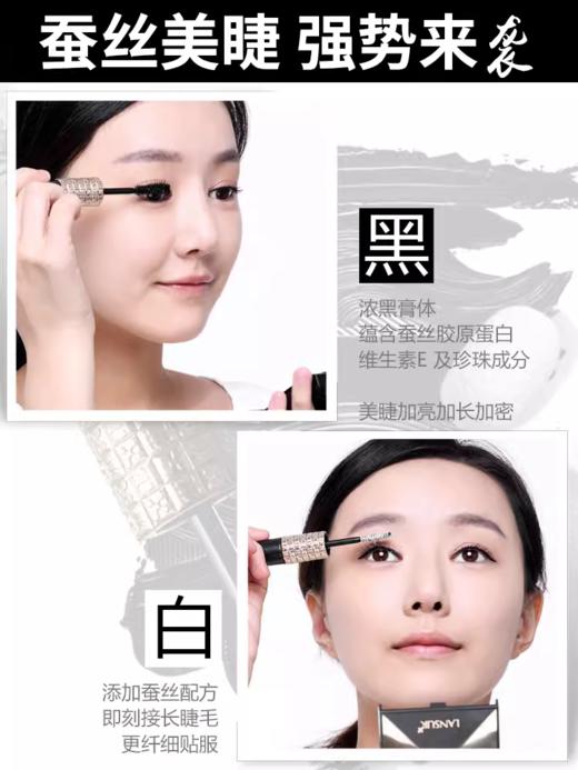 兰瑟真丝派蚕丝纤长睫毛膏 商品图3
