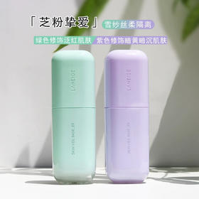 韩国LANEIGE兰芝 雪纱防晒隔离霜绿色/紫色/粉色 SPF25 PA++ 30ml