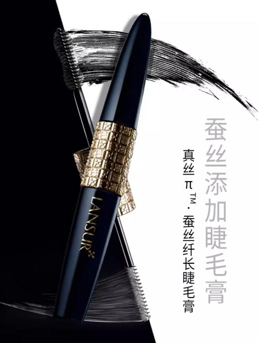 兰瑟真丝派蚕丝纤长睫毛膏 商品图1