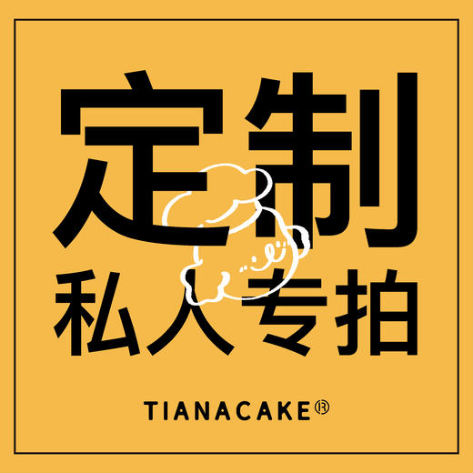 翻糖定制专拍 商品图0