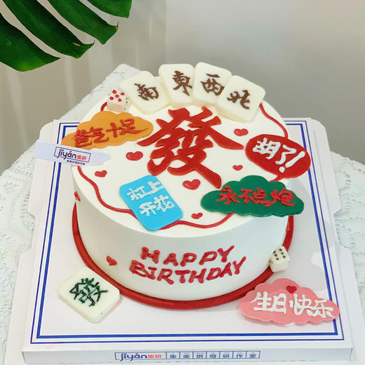 麻将發字蛋糕（蛋糕需提前6小时下单，不接急单）【页面往下拉，有尺寸和口味选择】 商品图0