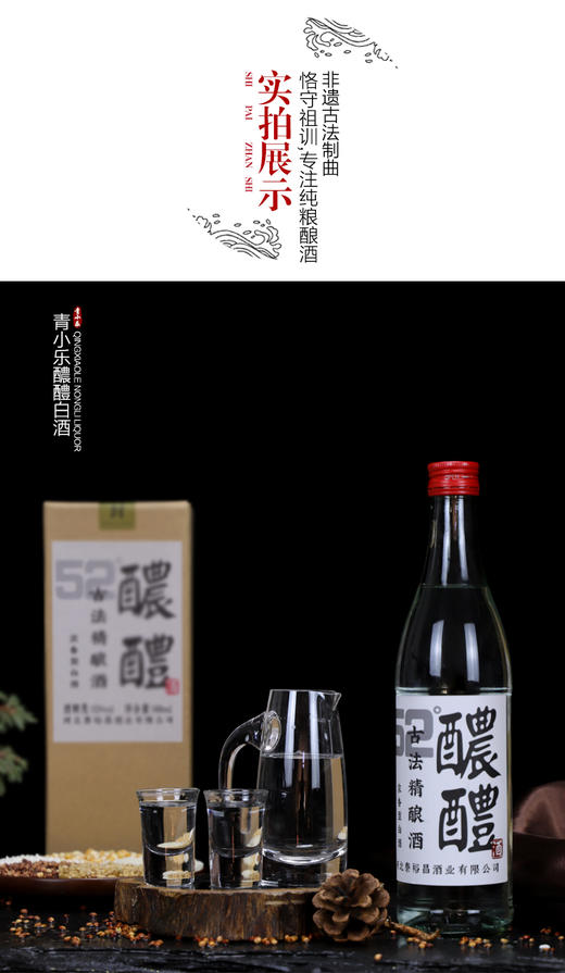 [醲醴白标]52度礼盒装-青小乐-浓香型白酒-500ml 商品图8